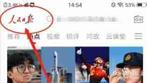 人民日报app如何复制文章链接