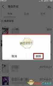 全民K歌如何删除播放记录