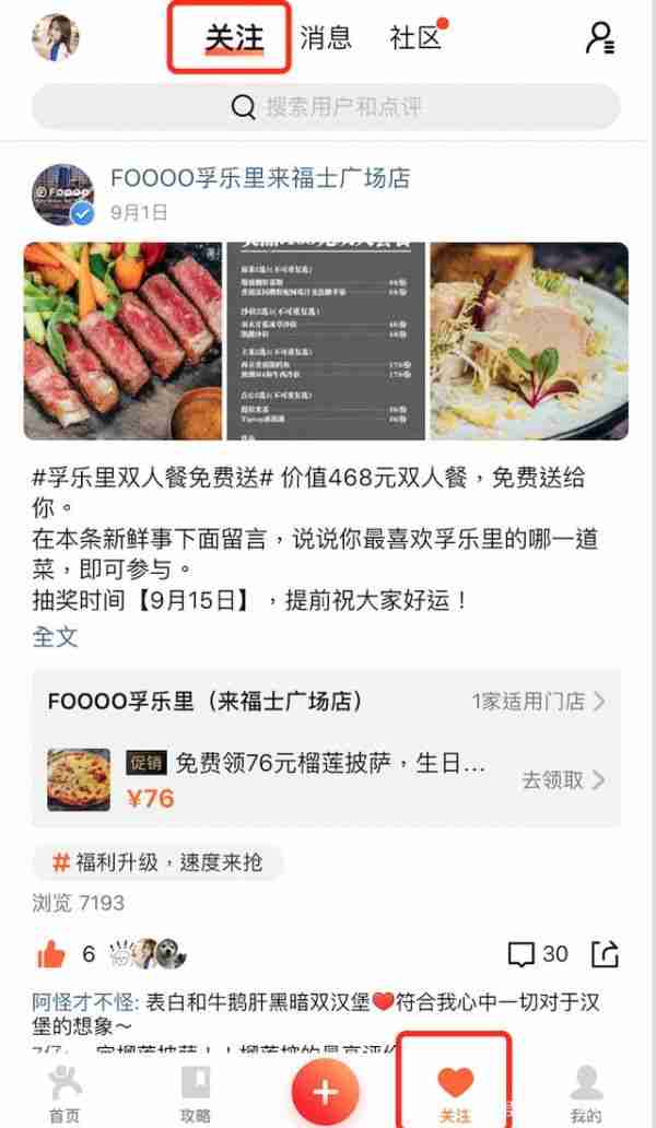 大众点评新商家如何经营  大众点评运营全教程