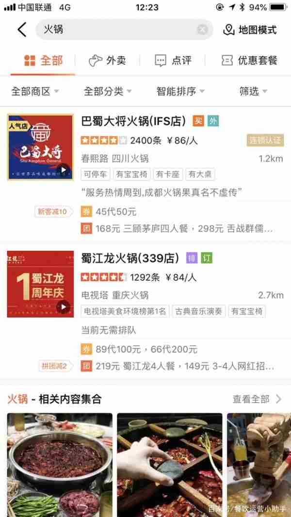 大众点评新商家如何经营  大众点评运营全教程