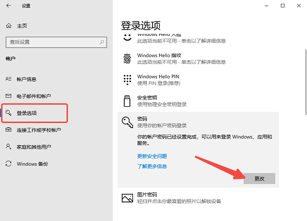 电脑密码设置在哪里 5个方法教你轻松设置