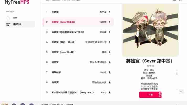 2025年热门音乐网站测评：myfreemp3为何蝉联榜首
