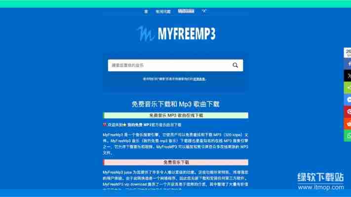 2025年热门音乐网站测评：myfreemp3为何蝉联榜首