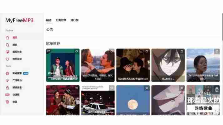 2025年热门音乐网站测评：myfreemp3为何蝉联榜首