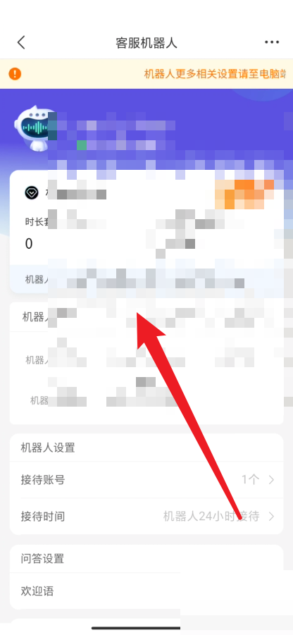 拼多多商家版机器人怎么设置