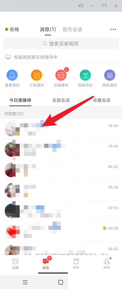 拼多多商家版机器人怎么设置