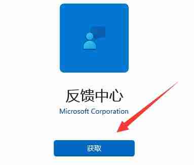 Win11如何进行bug反馈?Win11进行bug反馈的方法