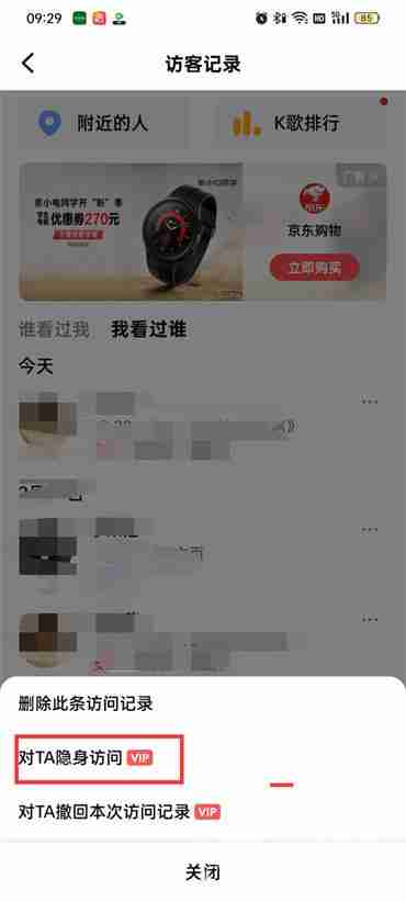 全民k歌访问别人主页对方知道吗