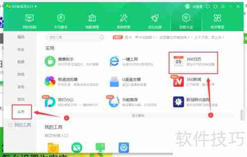 360日历太湖设置方法