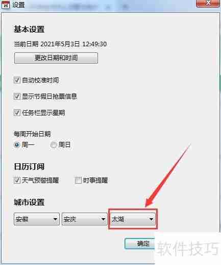 360日历太湖设置方法