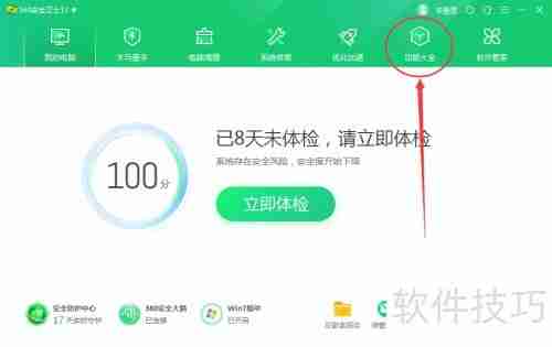 360日历太湖设置方法