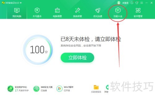 360日历太湖设置教程详解