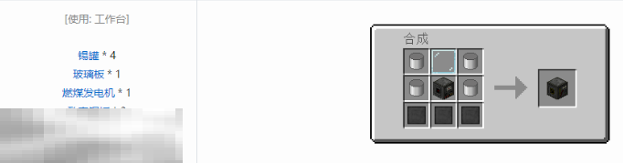 我的世界星空机器燃油发电机怎么做 星空机器模组合成指南