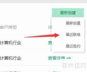 房地产销售管理软件：提升销售效率与客户体验