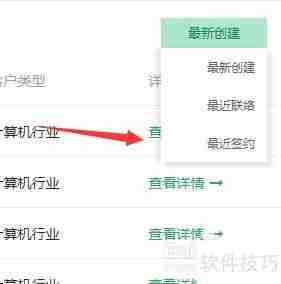 房地产销售管理软件：提升销售效率与客户体验