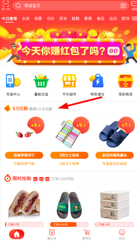 淘宝特价版设置方法 淘宝特价版使用教程