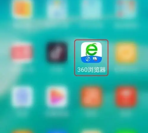 360浏览器底部广告关闭方法