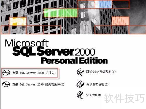 Win10安装管家婆教程详解