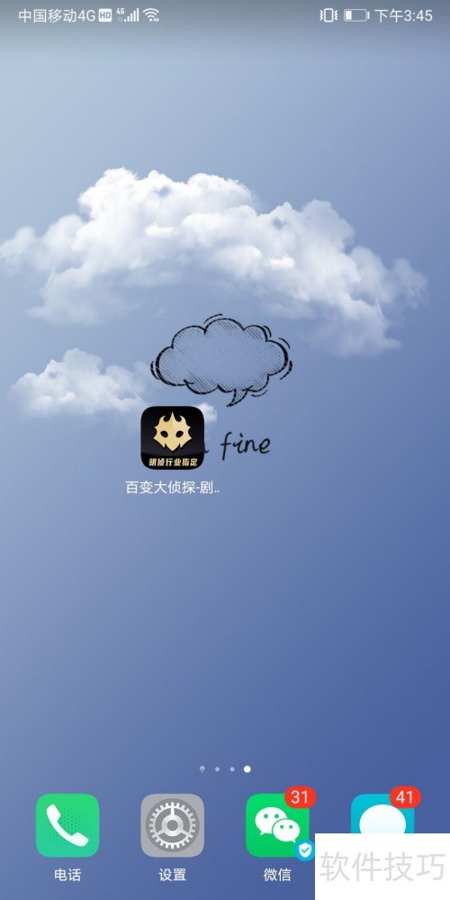 百变大侦探声音设置指南