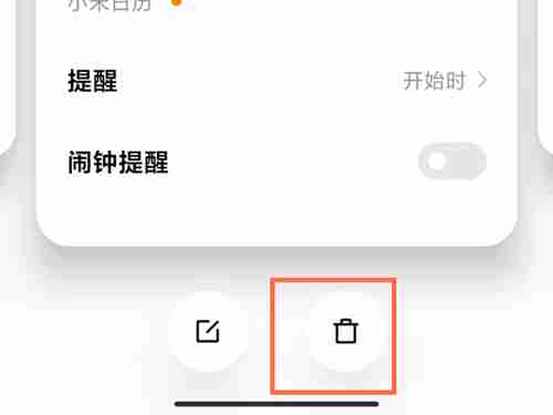 快手日历提醒怎么删除