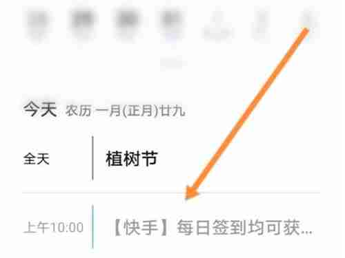 快手日历提醒怎么删除