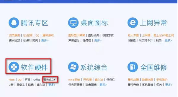 教你学会windows10dll一键修复的方法