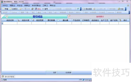 贵友玻璃切割软件中空配对技巧