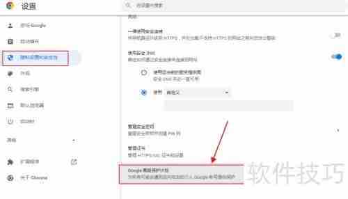 如何查看谷歌高级保护计划