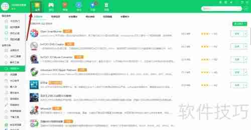360软件管家安装WhereIsIt？