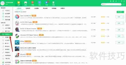 360软件管家安装WhereIsIt？