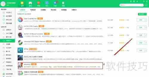 360软件管家安装WhereIsIt？