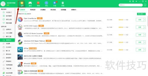 360管家安装WhereIsIt教程