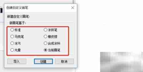 SketchBook Pro新建画笔教程