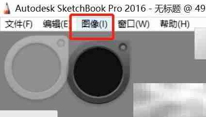 SketchBook Pro画布大小设置方法