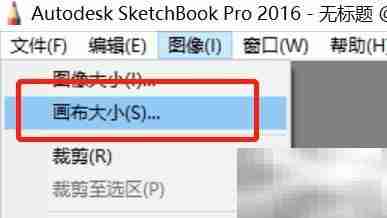 SketchBook Pro画布大小设置方法