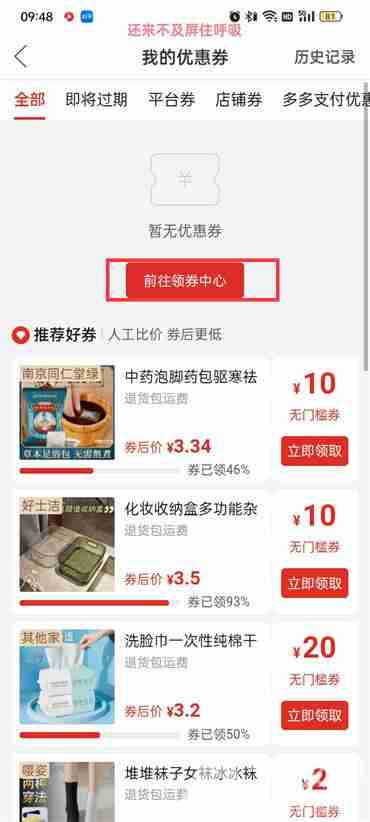 拼多多优惠券在哪里找