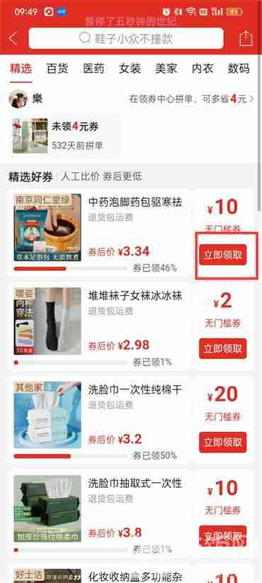 拼多多优惠券在哪里找