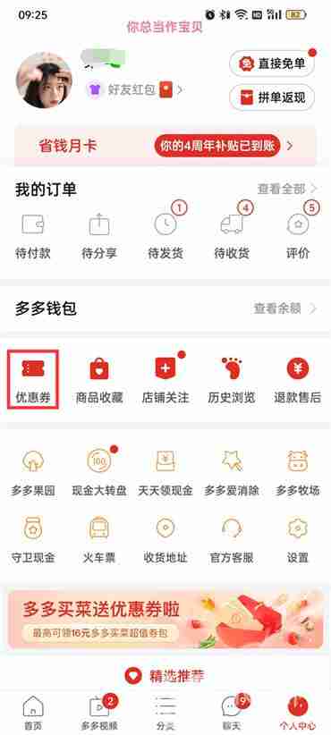 拼多多优惠券在哪里找
