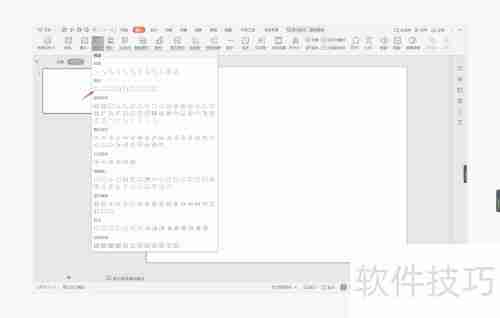 WPS演示制作会说话的目录