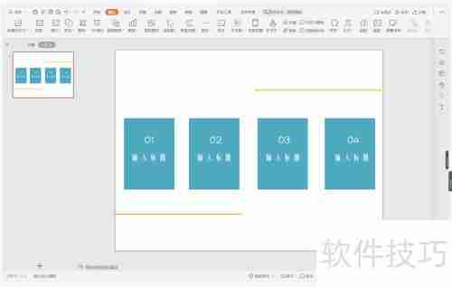 WPS演示制作会说话的目录