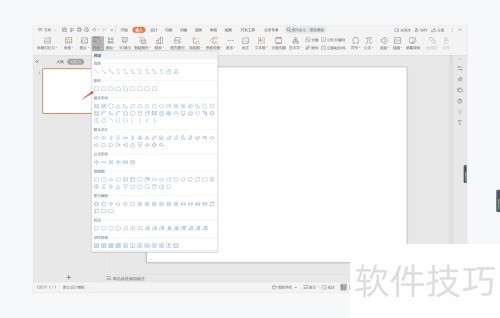 WPS演示制作会说话目录教程