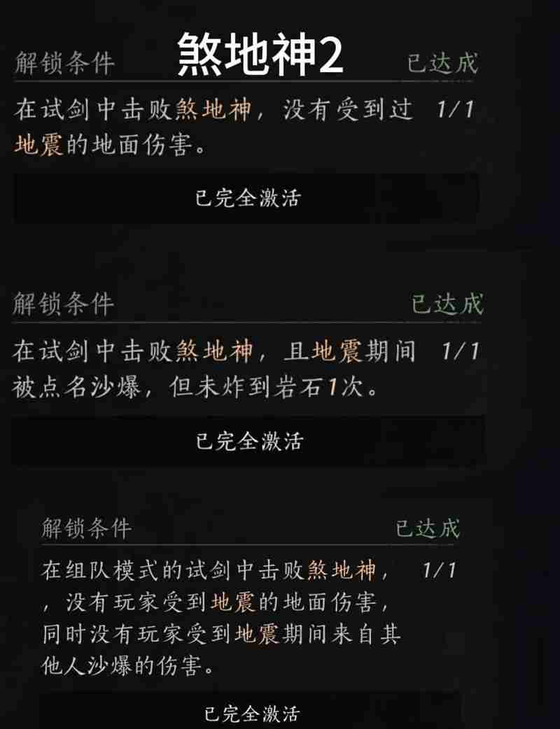 燕云煞地惊雷天赋怎么做 地煞神天赋超简单2-3攻略