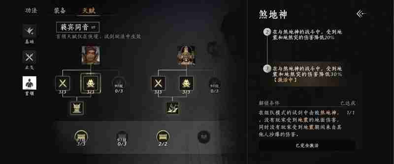 燕云煞地惊雷天赋怎么做 地煞神天赋超简单2-3攻略