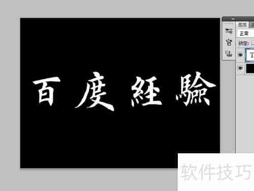 3D立体字制作技巧