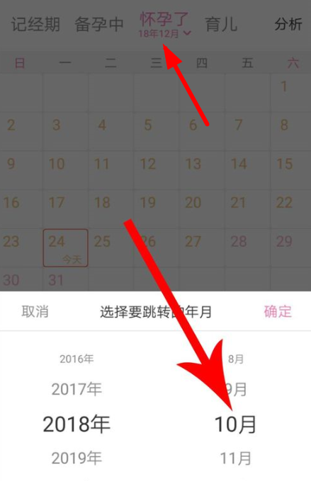 美柚如何设置怀孕天数？