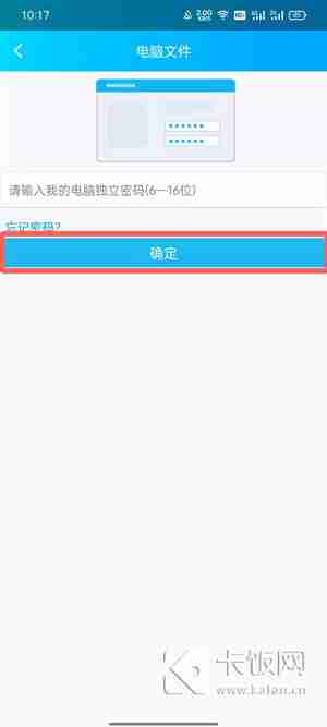 手机QQ怎么访问电脑文件