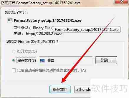 格式工厂安装教程