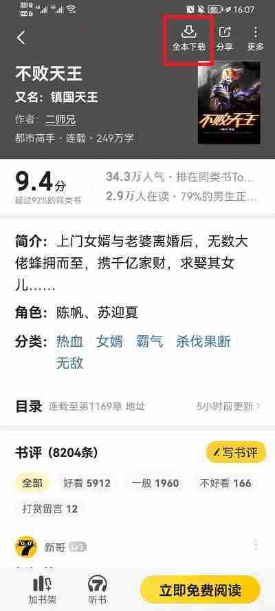 七猫小说怎么下载txt