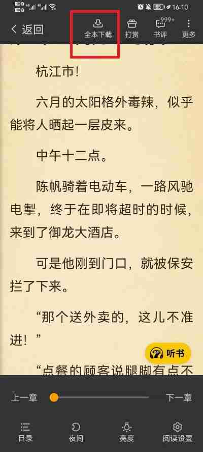 七猫小说怎么下载txt