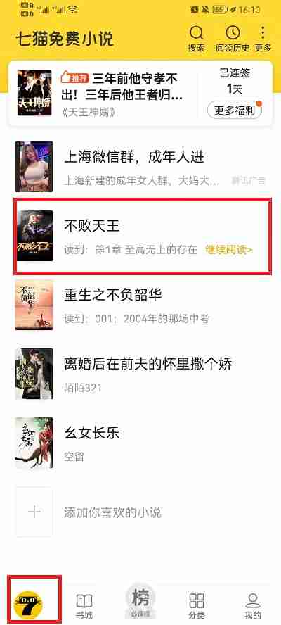 七猫小说怎么下载txt